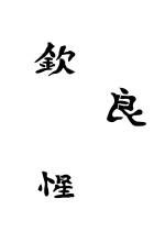 Createx Mylar Schablone / Kanji Symbole II 